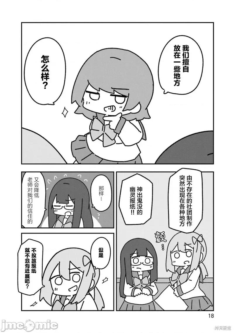 再见了小幽灵 再见了小幽灵 7 第18页