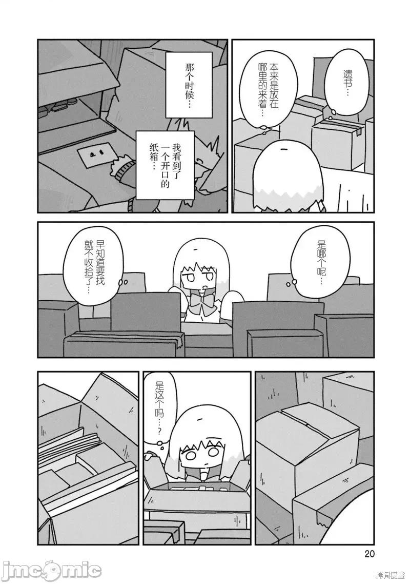 再见了小幽灵 再见了小幽灵 7 第20页