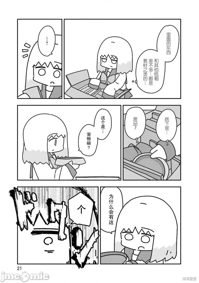 再见了小幽灵 再见了小幽灵 7 第21页