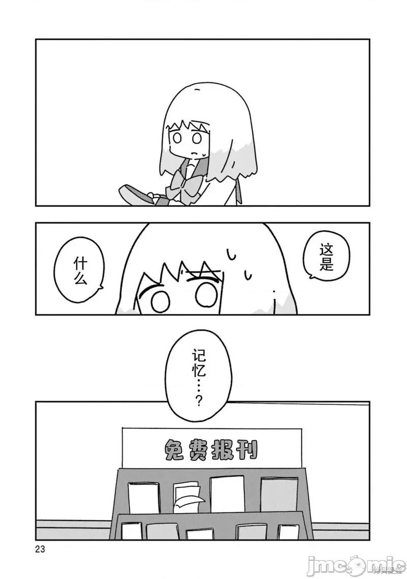 再见了小幽灵 再见了小幽灵 7 第23页