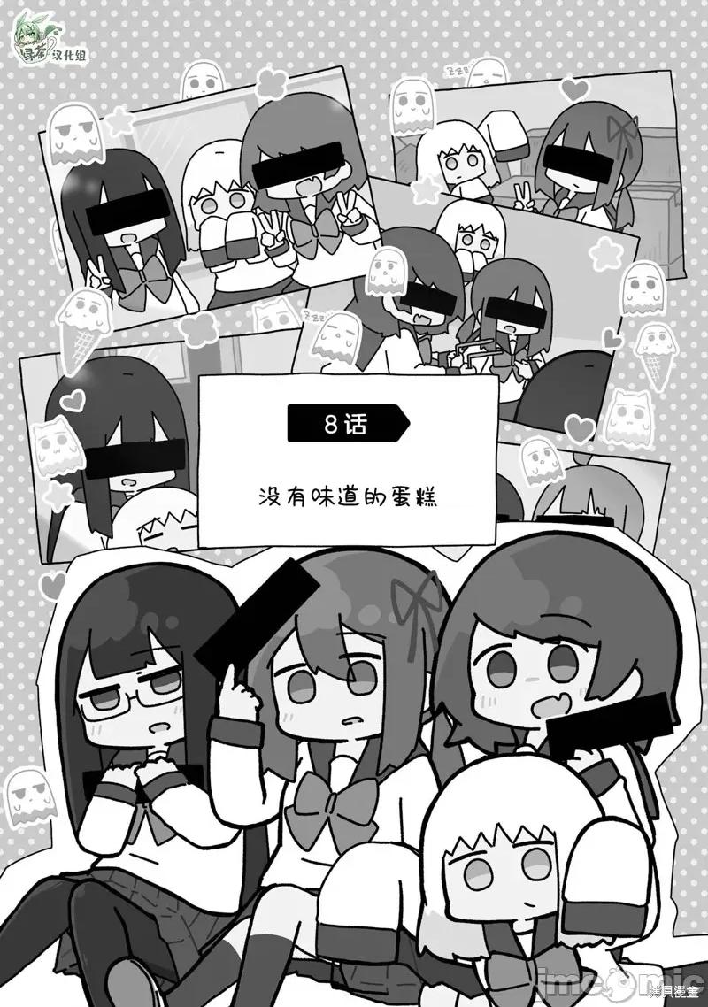 再见了小幽灵 再见了小幽灵 8 第2页
