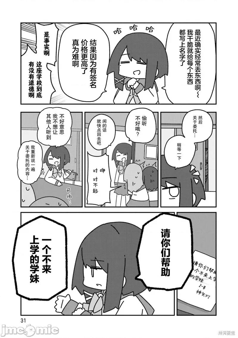 再见了小幽灵 再见了小幽灵 8 第5页