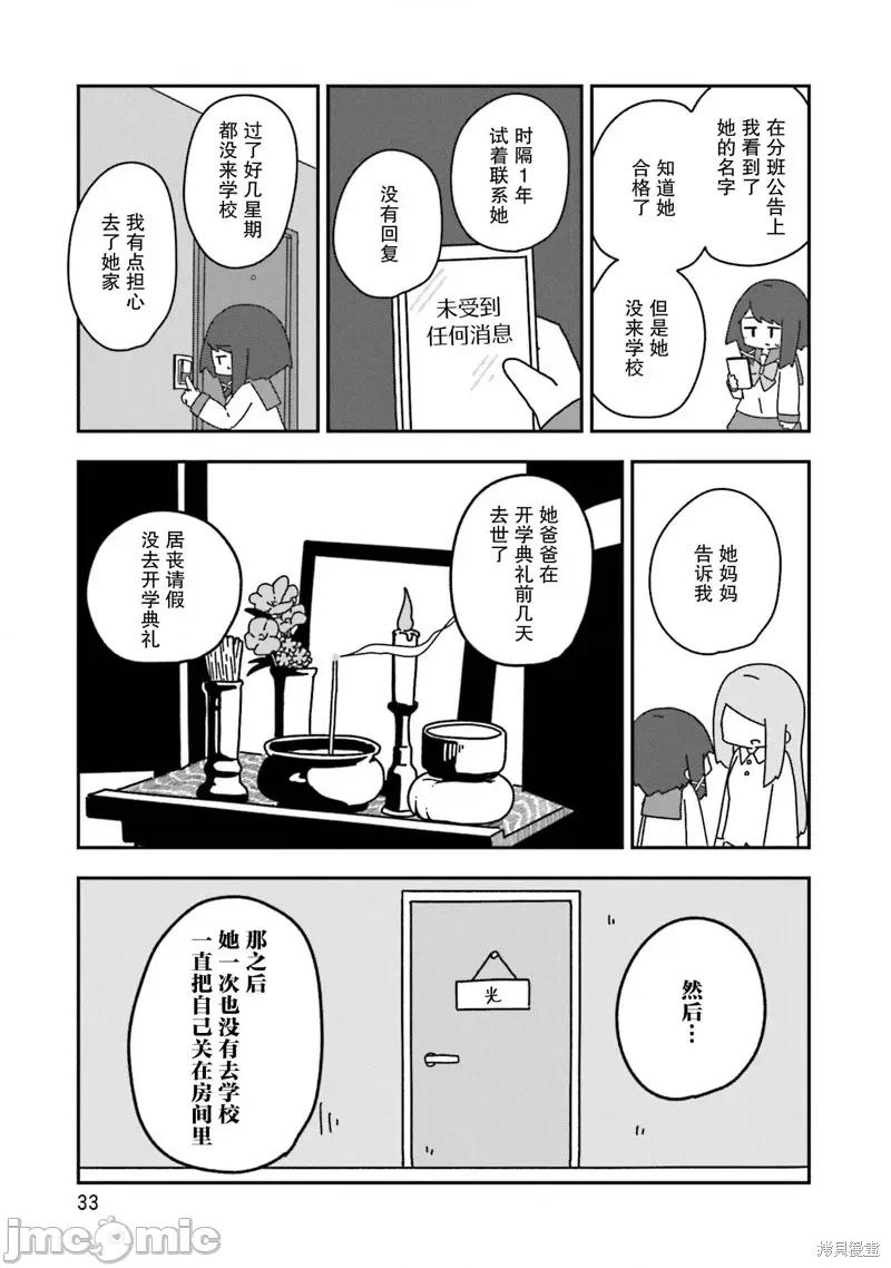 再见了小幽灵 再见了小幽灵 8 第7页