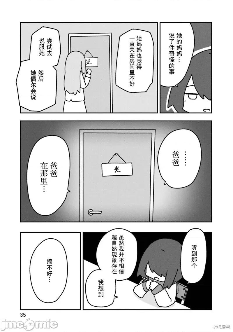 再见了小幽灵 再见了小幽灵 8 第9页