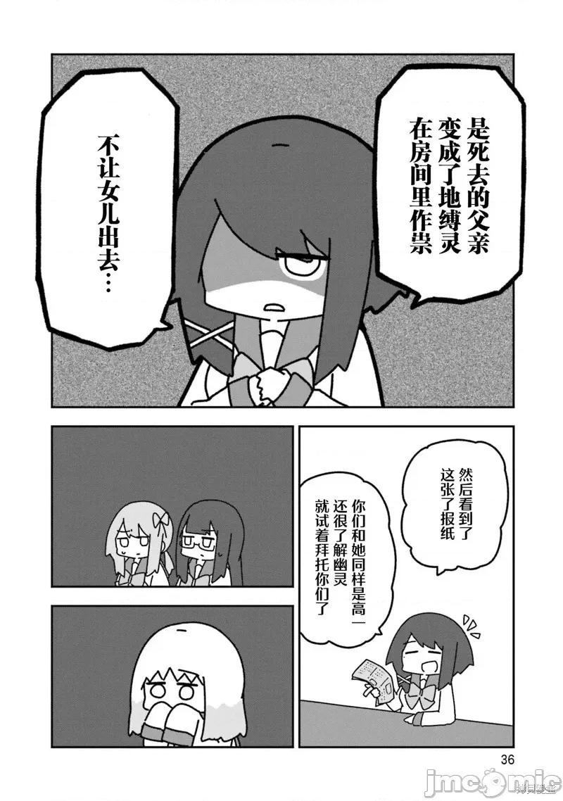 再见了小幽灵 再见了小幽灵 8 第10页