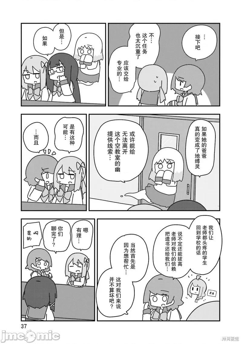 再见了小幽灵 再见了小幽灵 8 第11页