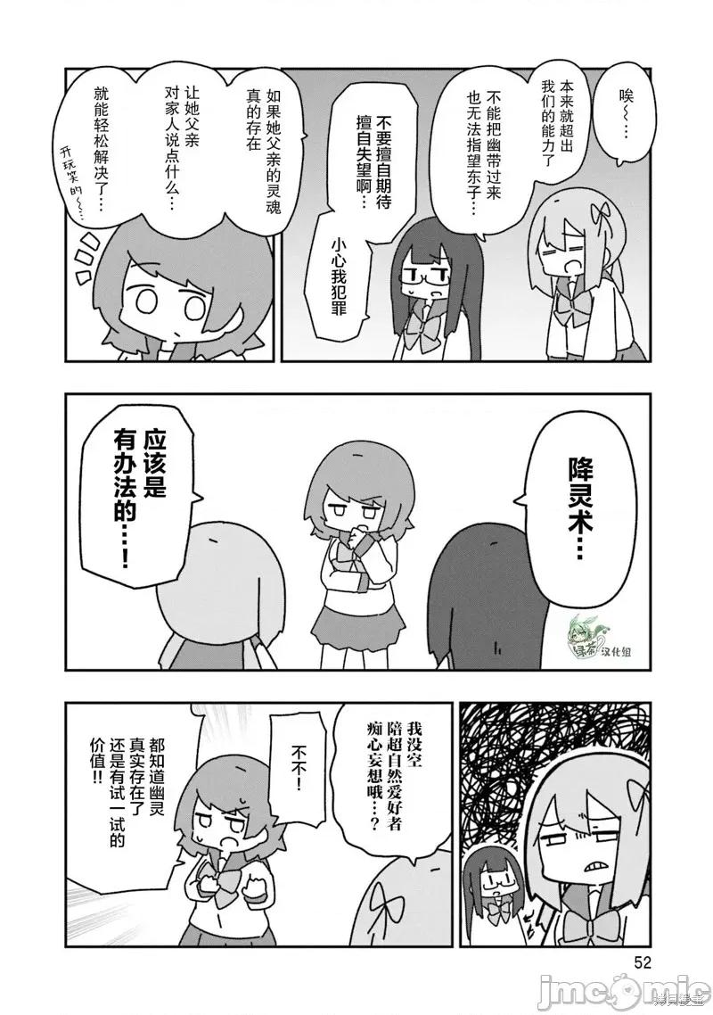 再见了小幽灵 再见了小幽灵 8 第26页