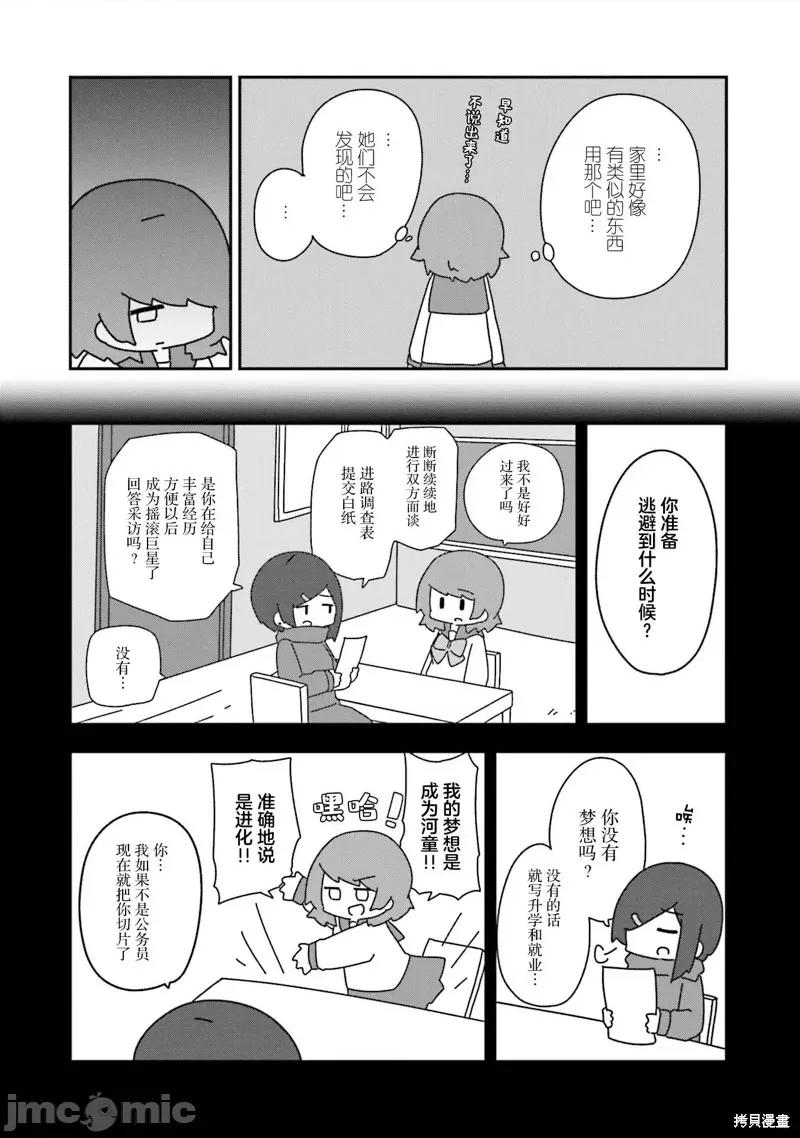 再见了小幽灵 再见了小幽灵 8 第29页