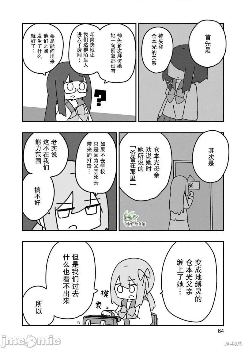 再见了小幽灵 再见了小幽灵 9 第6页