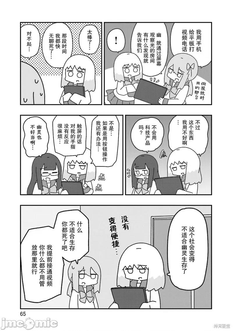 再见了小幽灵 再见了小幽灵 9 第7页