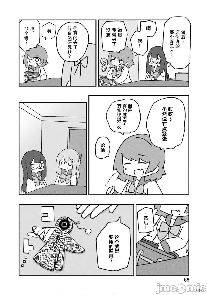 再见了小幽灵 再见了小幽灵 9 第8页