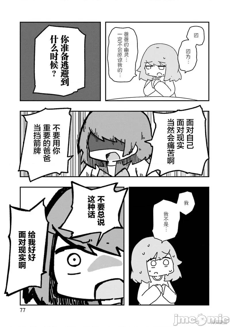再见了小幽灵 再见了小幽灵 9 第19页