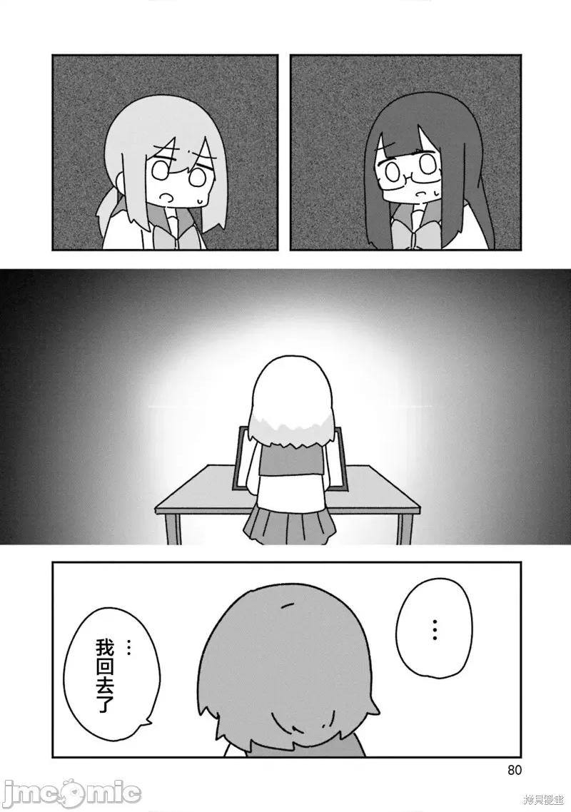 再见了小幽灵 再见了小幽灵 9 第22页