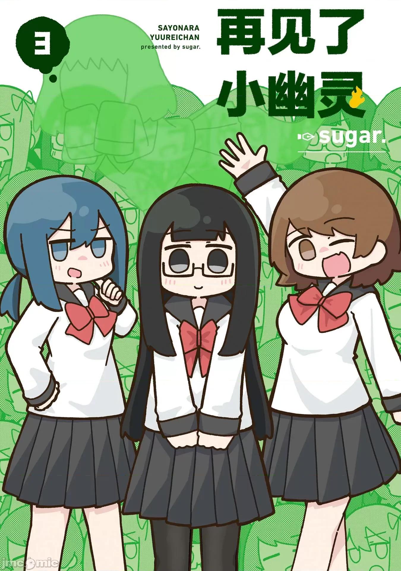 再见了小幽灵 再见了小幽灵 13 第1页