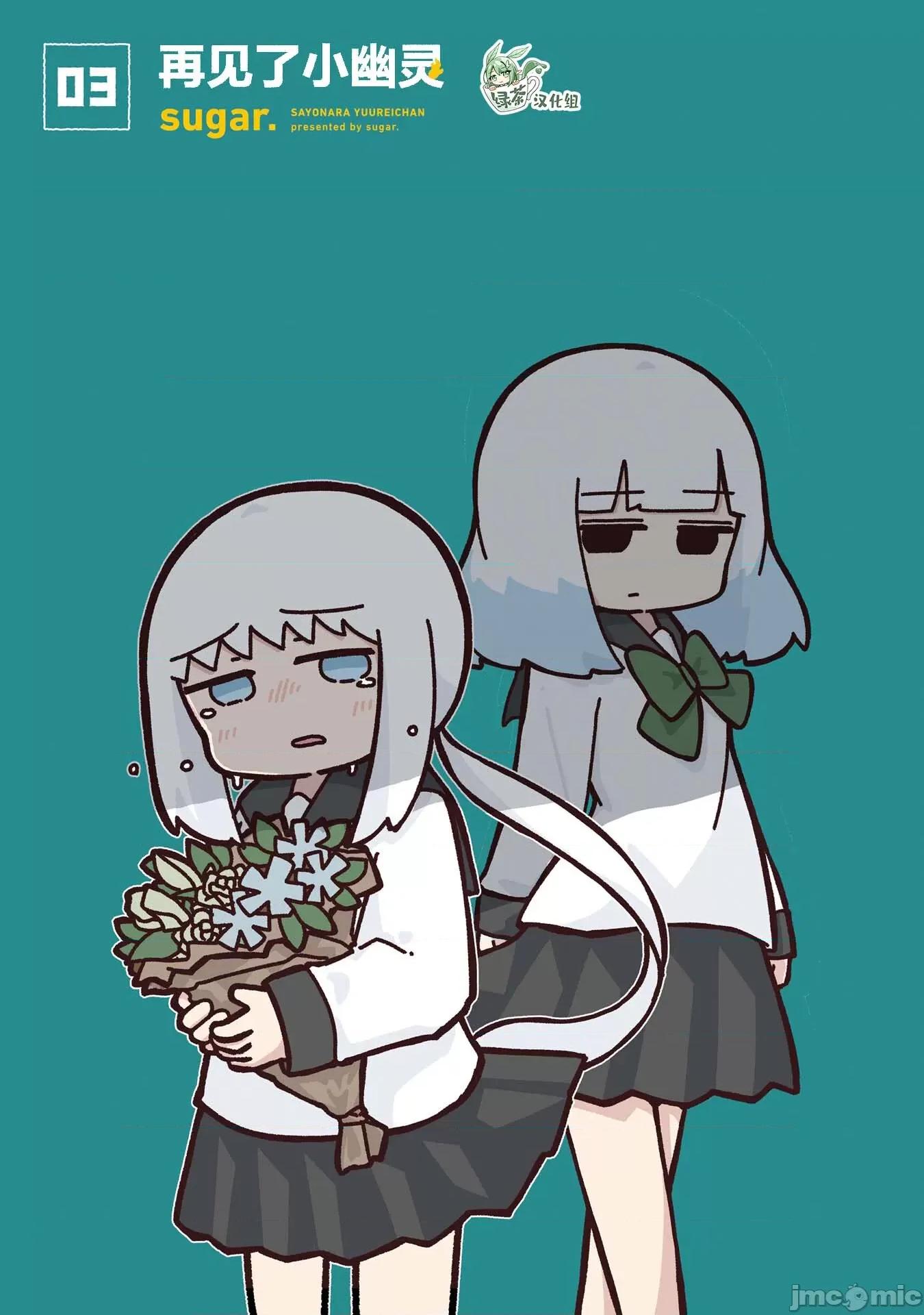再见了小幽灵 再见了小幽灵 13 第2页