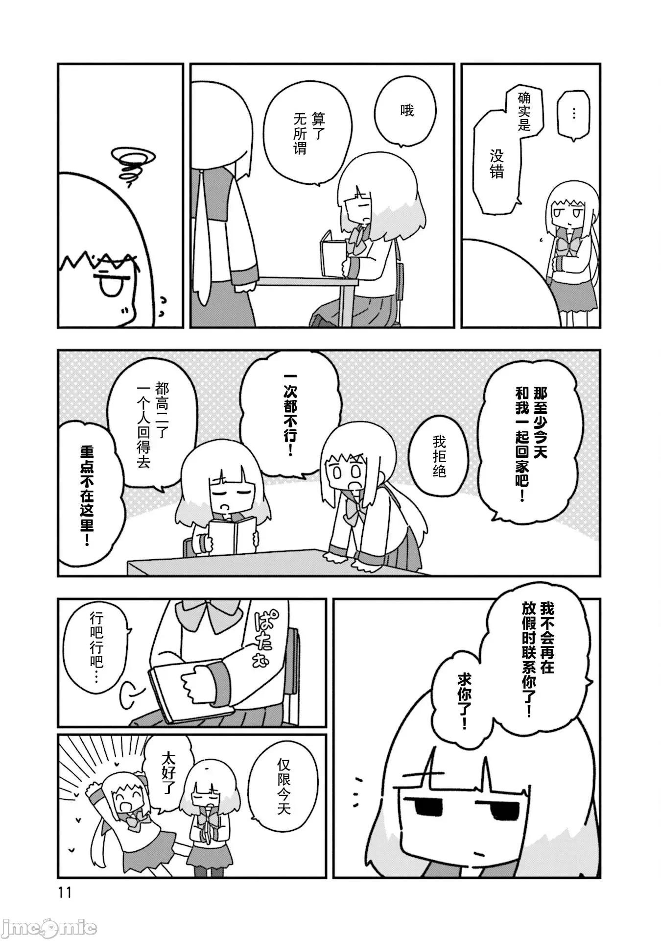 再见了小幽灵 再见了小幽灵 13 第11页