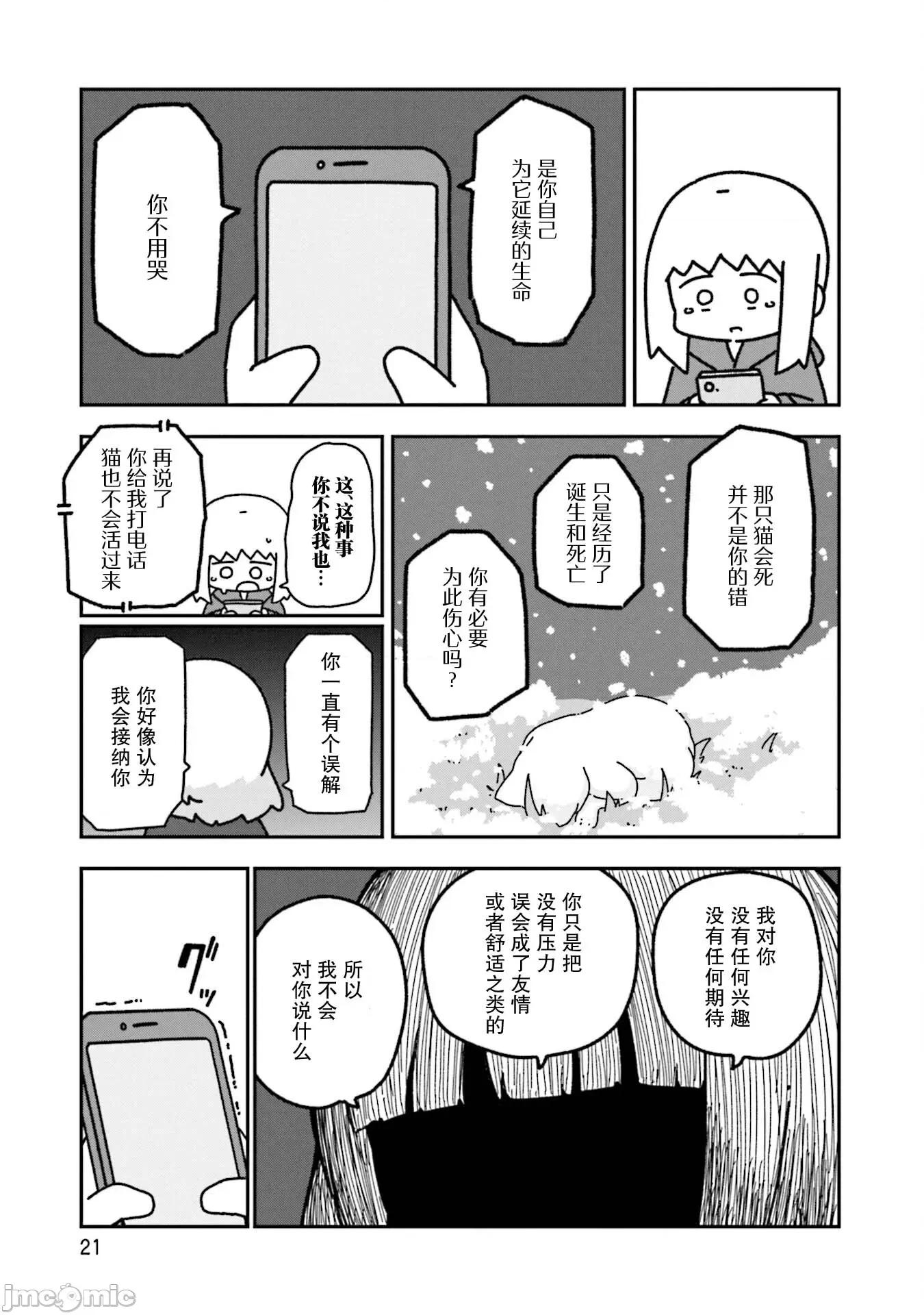 再见了小幽灵 再见了小幽灵 13 第21页
