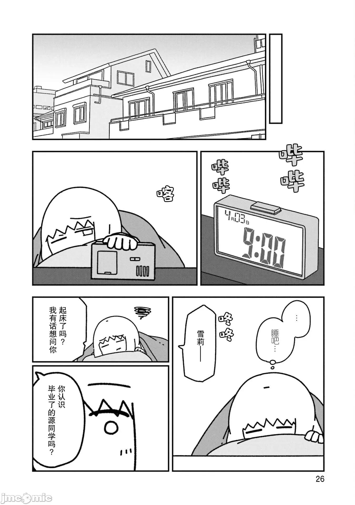 再见了小幽灵 再见了小幽灵 13 第26页