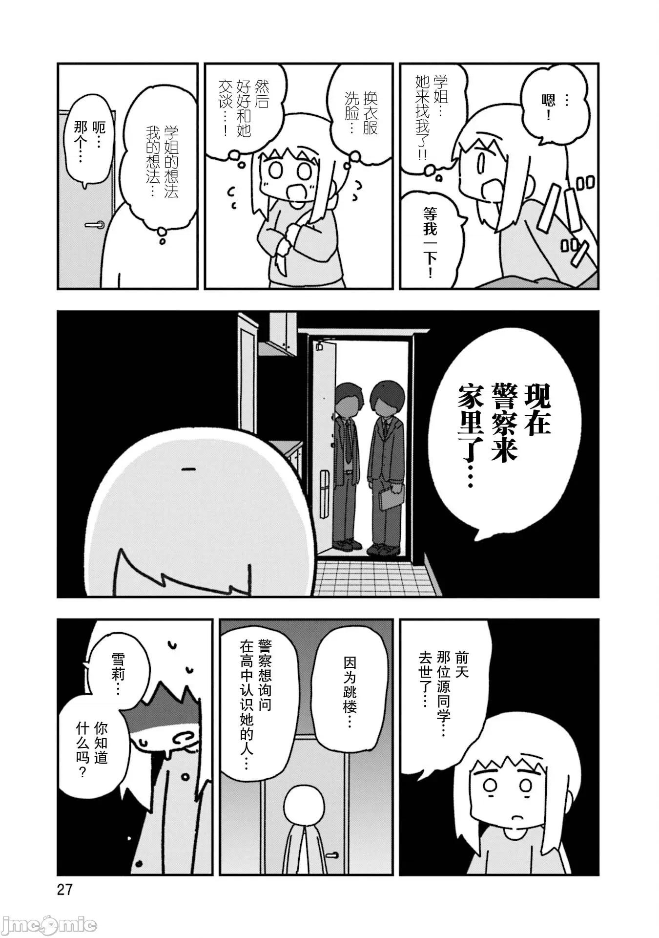 再见了小幽灵 再见了小幽灵 13 第27页