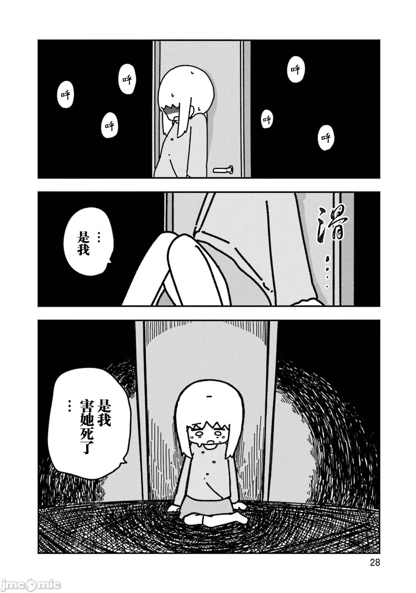 再见了小幽灵 再见了小幽灵 13 第28页