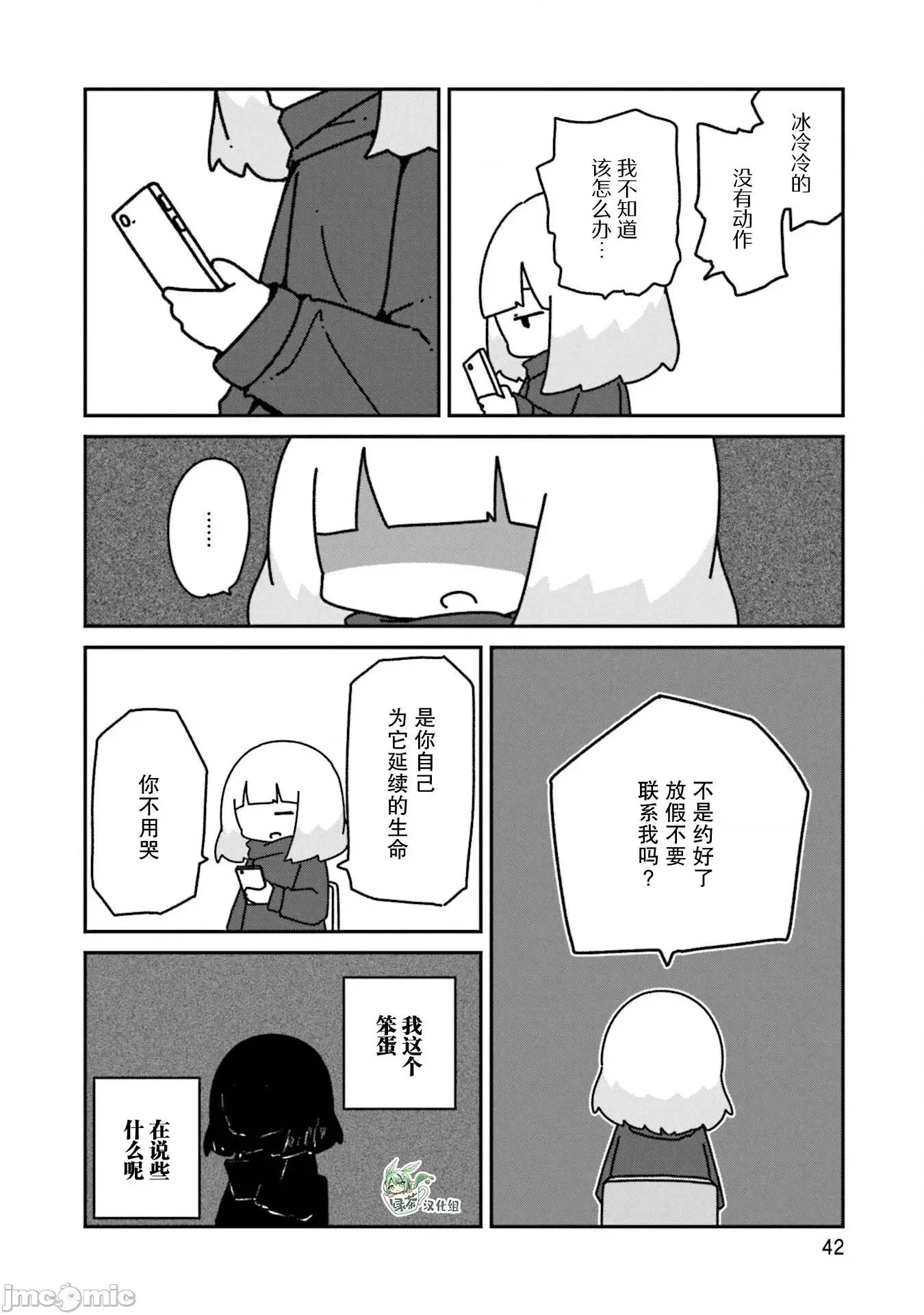 再见了小幽灵 再见了小幽灵 14 第12页