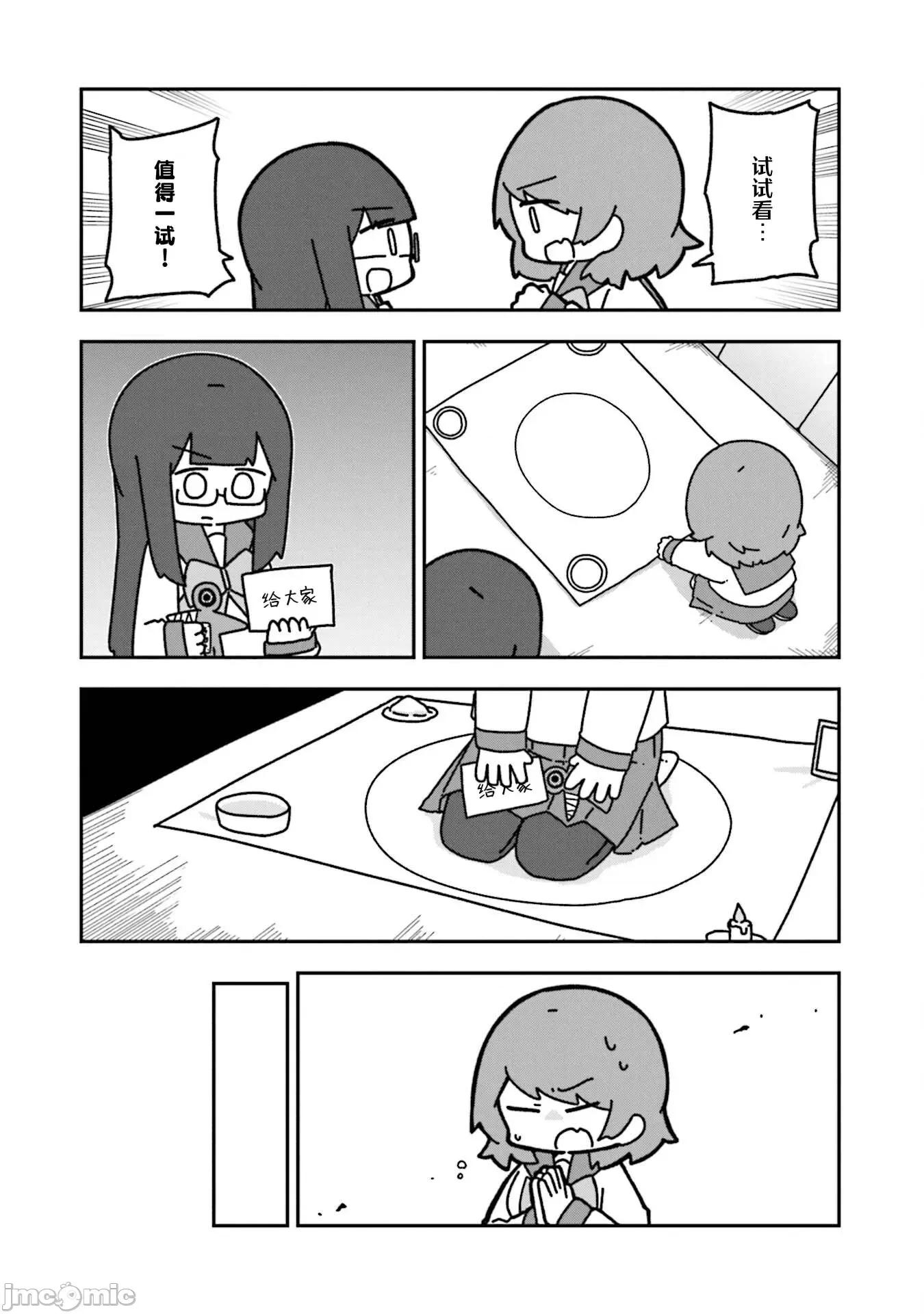 再见了小幽灵 再见了小幽灵 15 第19页
