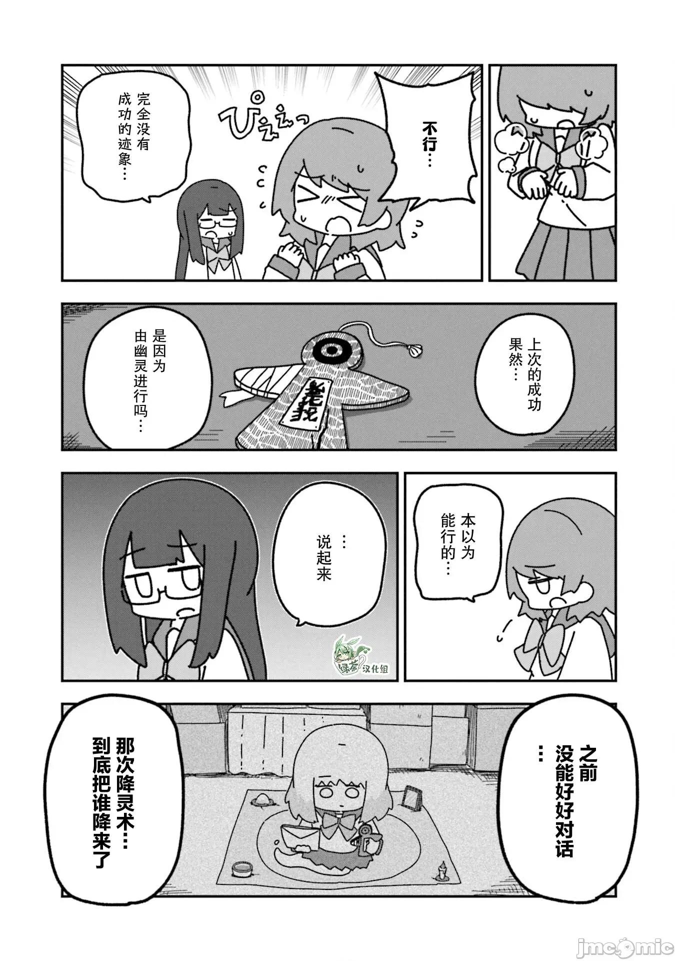 再见了小幽灵 再见了小幽灵 15 第20页
