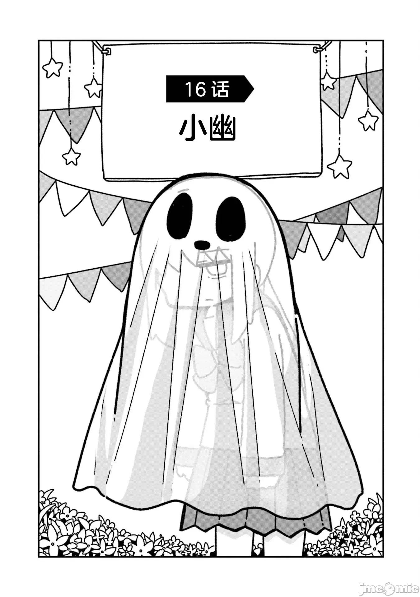 再见了小幽灵 再见了小幽灵 16 第2页