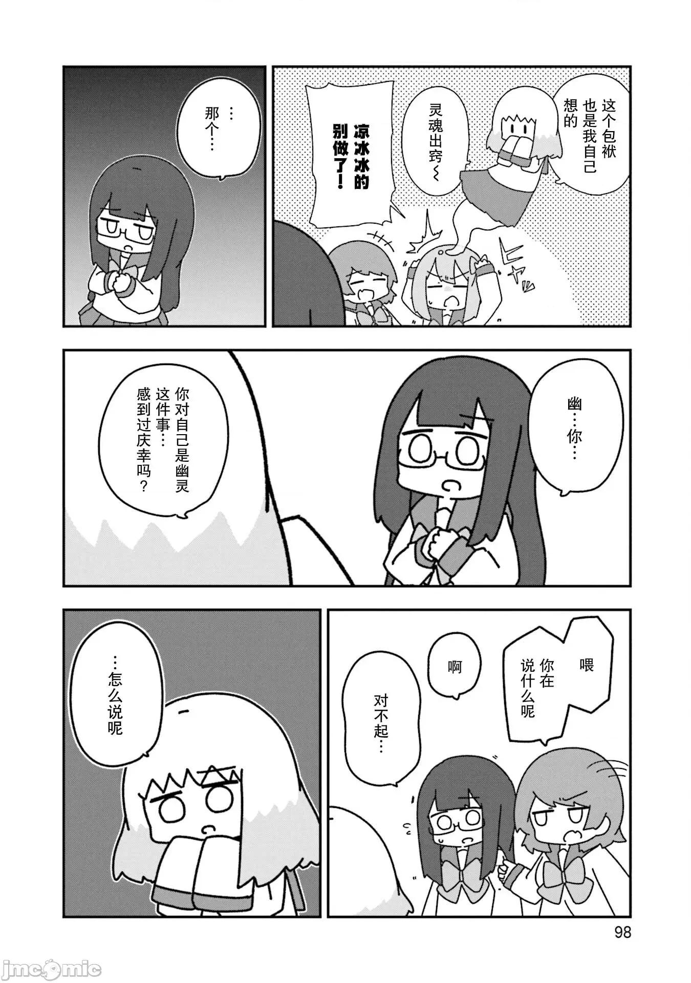 再见了小幽灵 再见了小幽灵 16 第18页