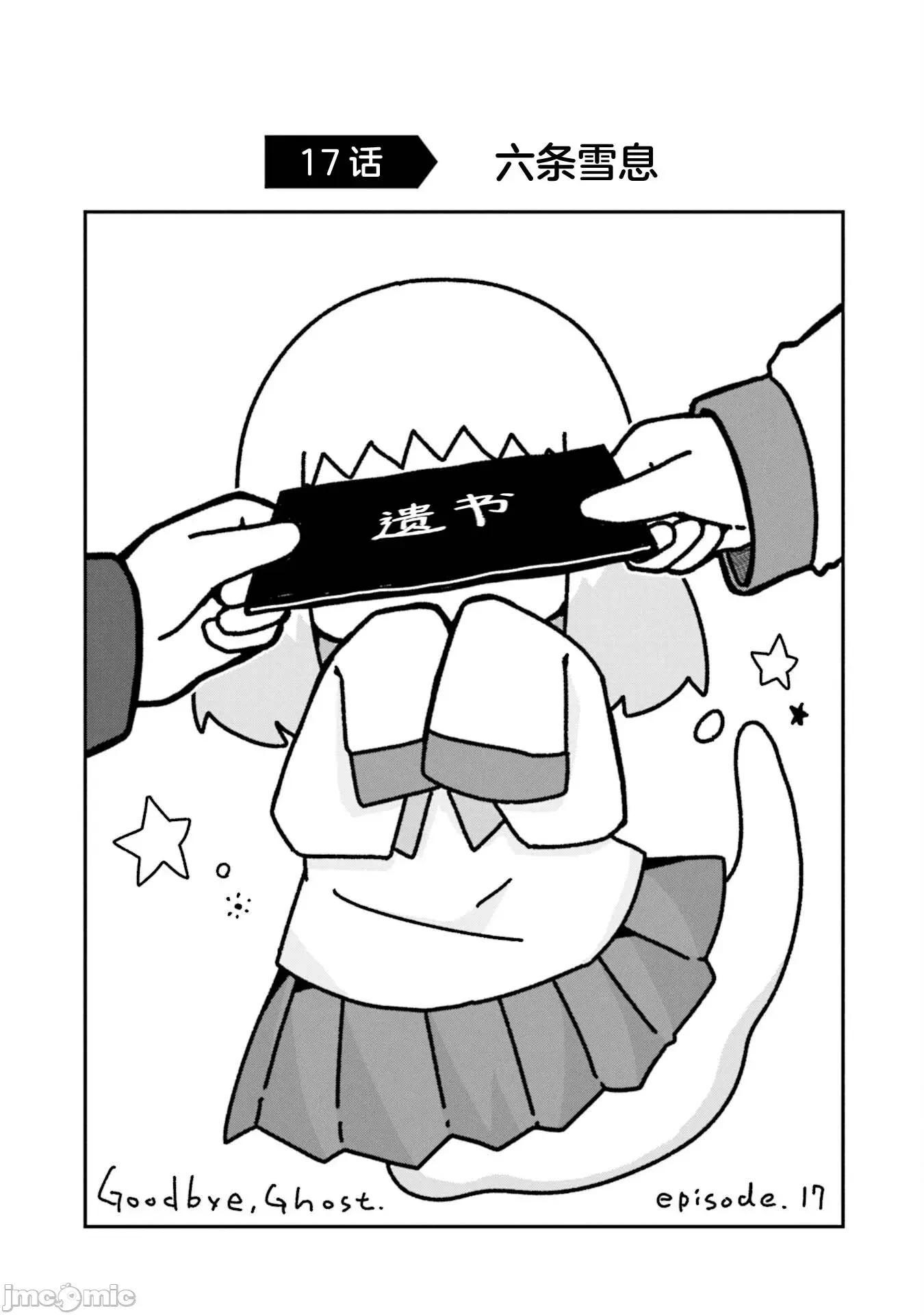 再见了小幽灵 再见了小幽灵 17 第4页