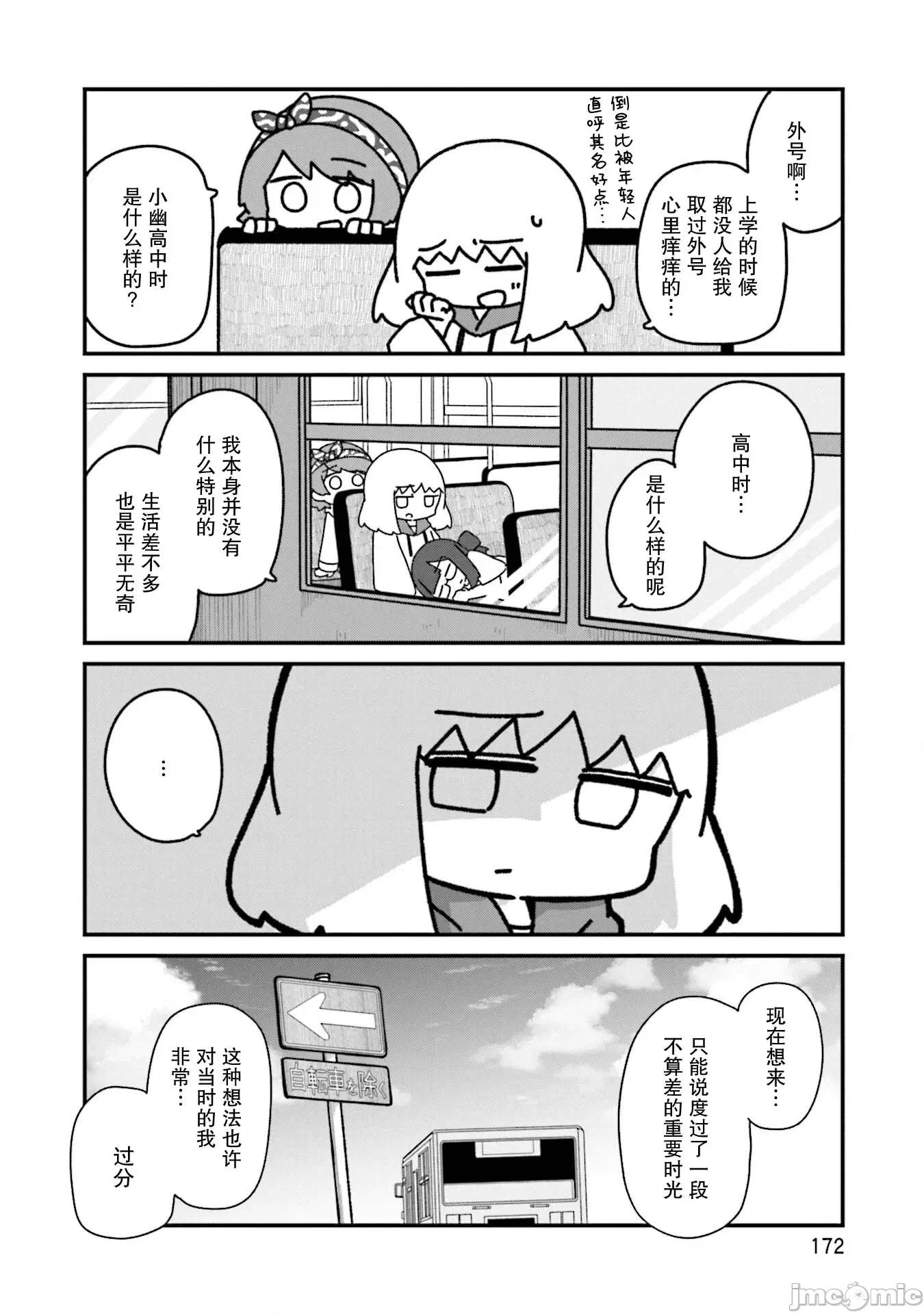 再见了小幽灵 再见了小幽灵 最终话 第4页