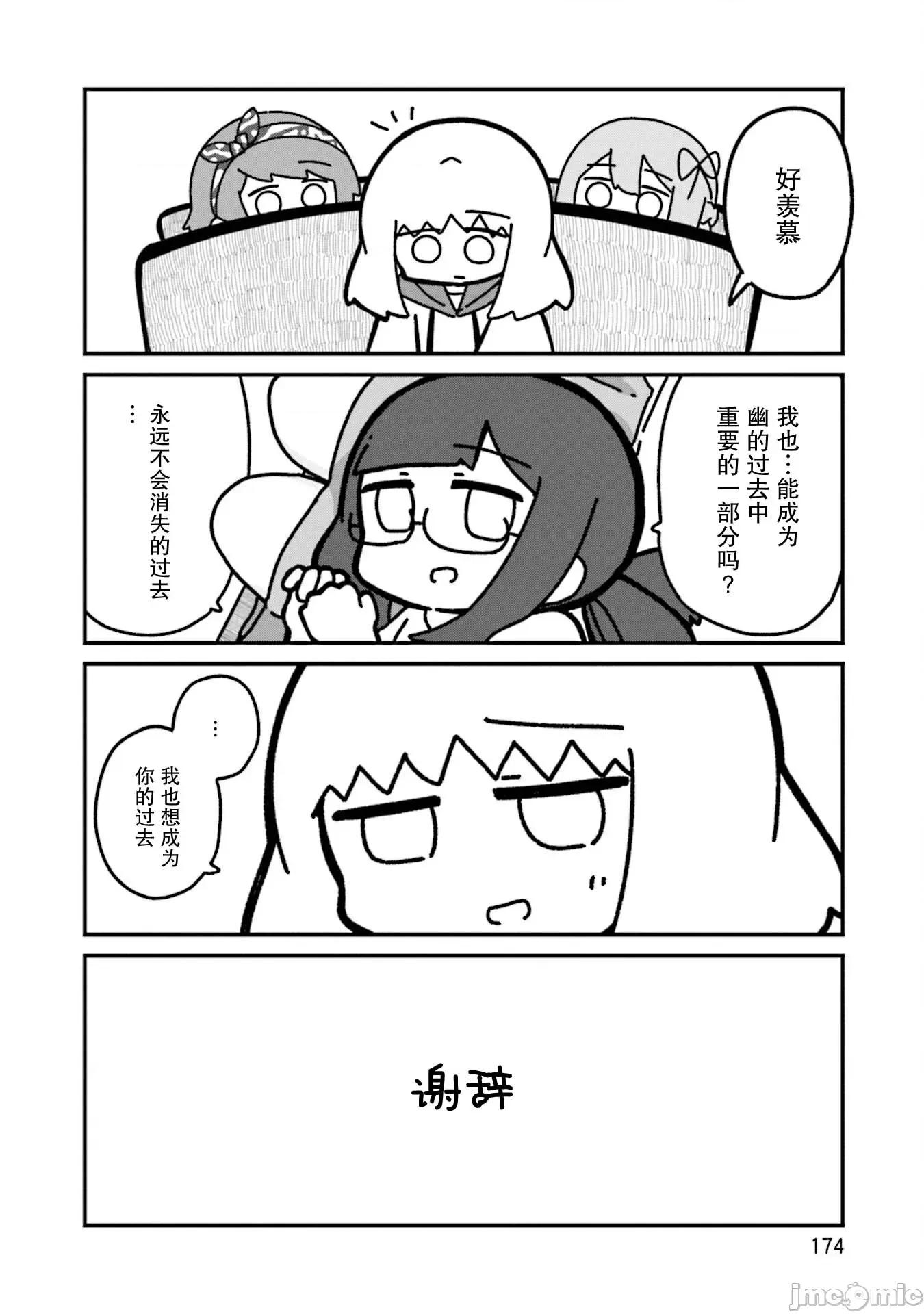 再见了小幽灵 再见了小幽灵 最终话 第6页
