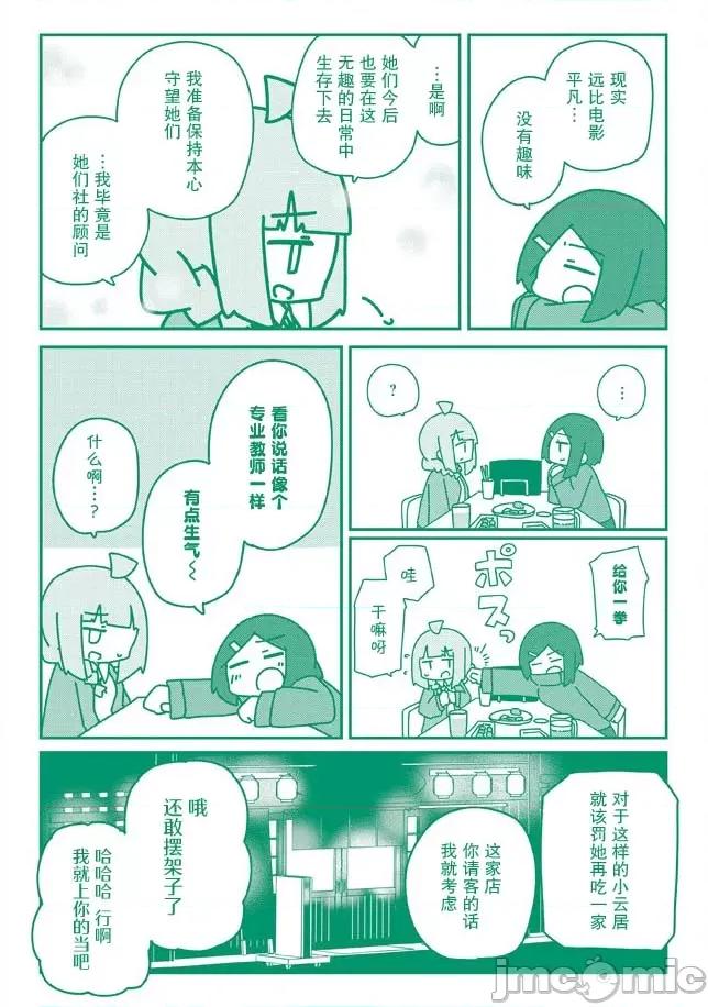 再见了小幽灵 再见了小幽灵 最终话 第10页