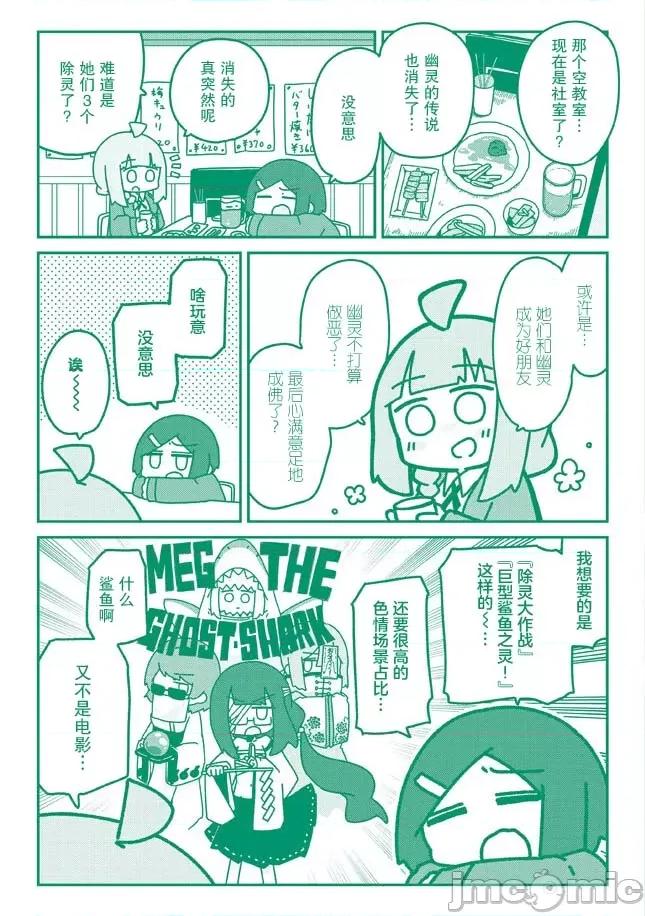 再见了小幽灵 再见了小幽灵 最终话 第11页