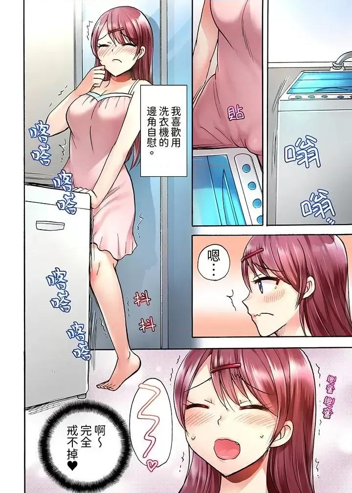 洗衣机上的湿身乳摇～被强力震动搞到！ 洗衣机上的湿身乳摇SEX～被强力震动搞到高潮！[ことぶきまいむ] 洗濯机の上でぐっちょり乳揺れSEX～ぶるぶる振动でパワフル绝顶！ 第3页