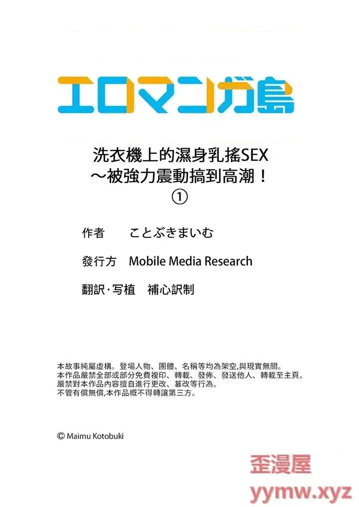 洗衣机上的湿身乳摇～被强力震动搞到！ 洗衣机上的湿身乳摇SEX～被强力震动搞到高潮！[ことぶきまいむ] 洗濯机の上でぐっちょり乳揺れSEX～ぶるぶる振动でパワフル绝顶！ 第14页