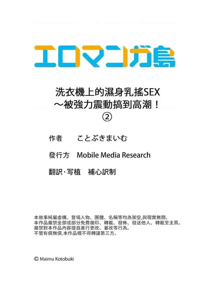 洗衣机上的湿身乳摇～被强力震动搞到！ 洗衣机上的湿身乳摇SEX～被强力震动搞到高潮！-第2话 第14页