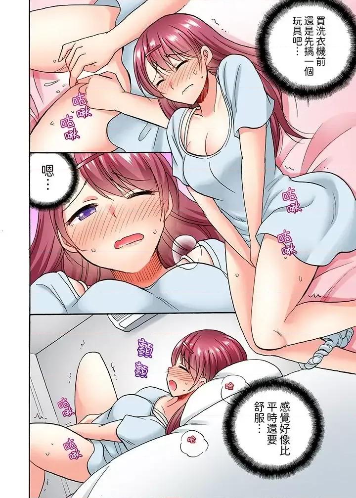洗衣机上的湿身乳摇～被强力震动搞到！ 洗衣机上的湿身乳摇SEX～被强力震动搞到高潮！-第4话 第3页