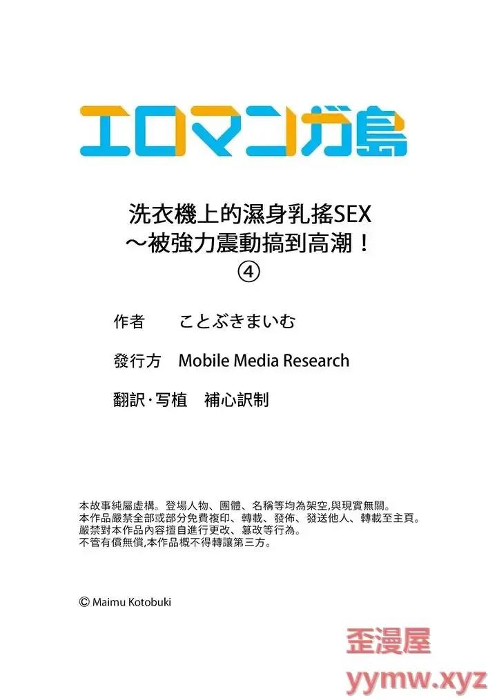 洗衣机上的湿身乳摇～被强力震动搞到！ 洗衣机上的湿身乳摇SEX～被强力震动搞到高潮！-第4话 第14页