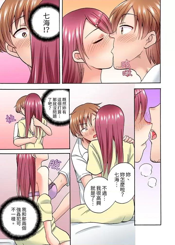 洗衣机上的湿身乳摇～被强力震动搞到！ 洗衣机上的湿身乳摇SEX～被强力震动搞到高潮！-第6话 第12页