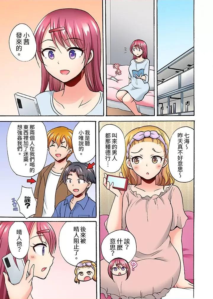 洗衣机上的湿身乳摇～被强力震动搞到！ 洗衣机上的湿身乳摇SEX～被强力震动搞到高潮！-第8话 第7页