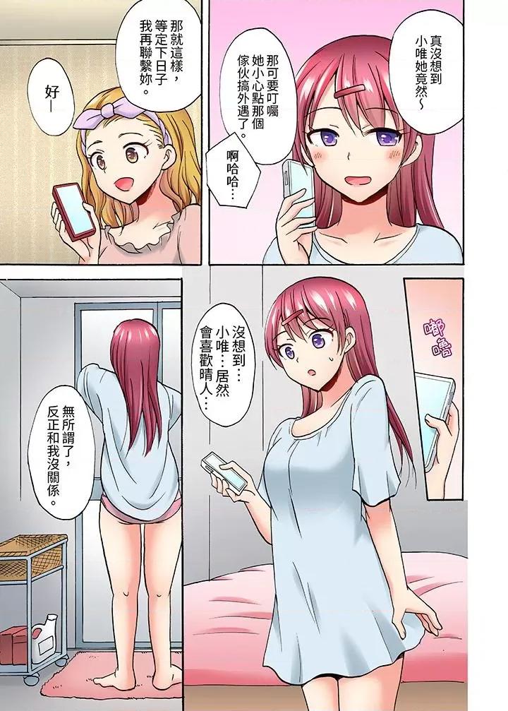 洗衣机上的湿身乳摇～被强力震动搞到！ 洗衣机上的湿身乳摇SEX～被强力震动搞到高潮！-第8话 第9页