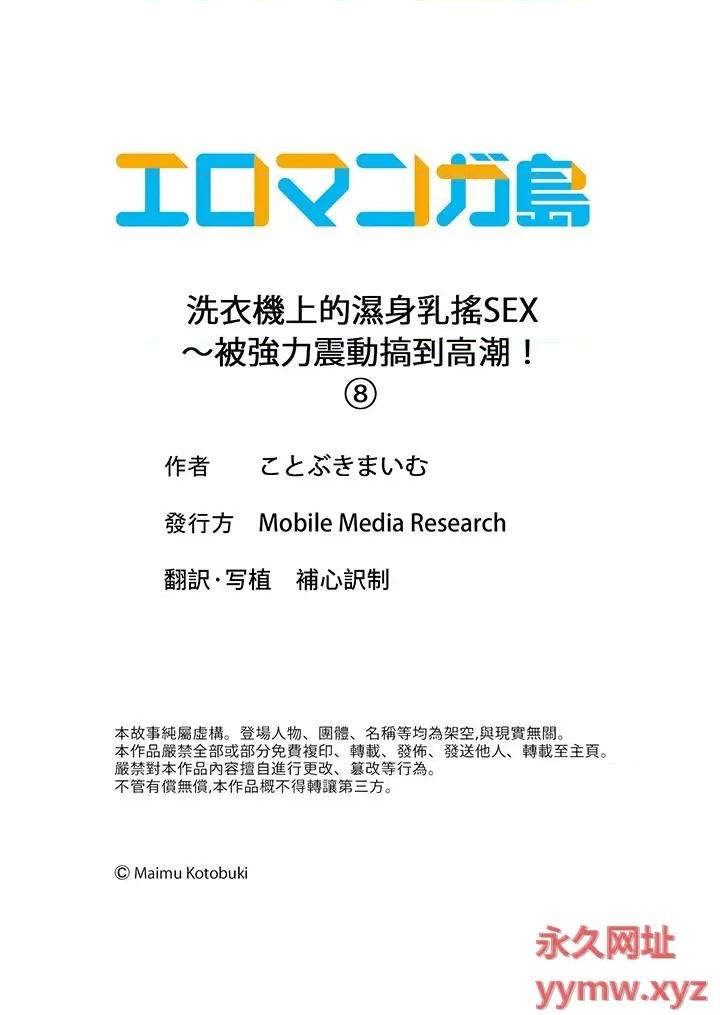 洗衣机上的湿身乳摇～被强力震动搞到！ 洗衣机上的湿身乳摇SEX～被强力震动搞到高潮！-第8话 第13页