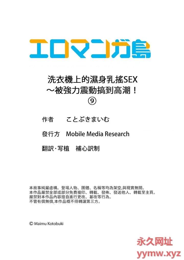 洗衣机上的湿身乳摇～被强力震动搞到！ 洗衣机上的湿身乳摇SEX～被强力震动搞到高潮！-第9话 第14页