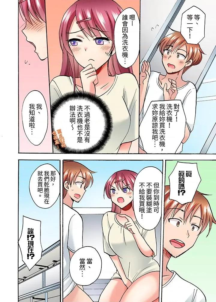 洗衣机上的湿身乳摇～被强力震动搞到！ 洗衣机上的湿身乳摇SEX～被强力震动搞到高潮！-第11话 第6页