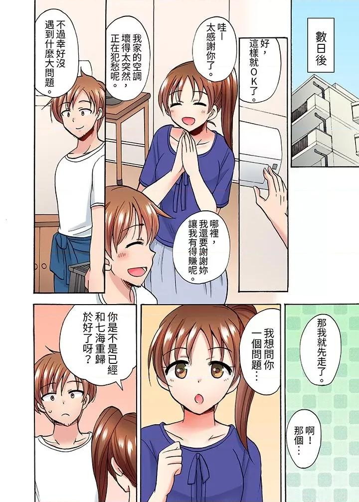 洗衣机上的湿身乳摇～被强力震动搞到！ 洗衣机上的湿身乳摇SEX～被强力震动搞到高潮！-第11话 第8页