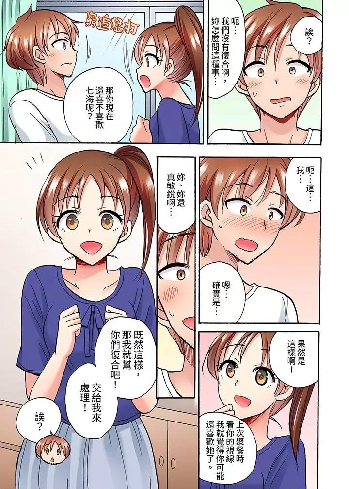 洗衣机上的湿身乳摇～被强力震动搞到！ 洗衣机上的湿身乳摇SEX～被强力震动搞到高潮！-第11话 第9页