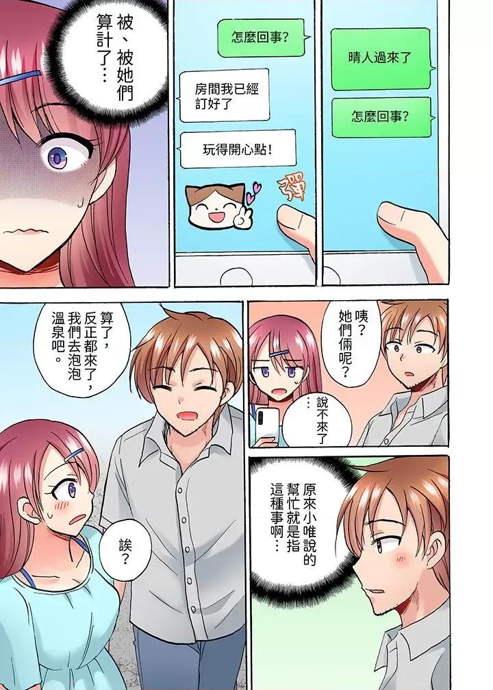 洗衣机上的湿身乳摇～被强力震动搞到！ 洗衣机上的湿身乳摇SEX～被强力震动搞到高潮！-第11话 第11页