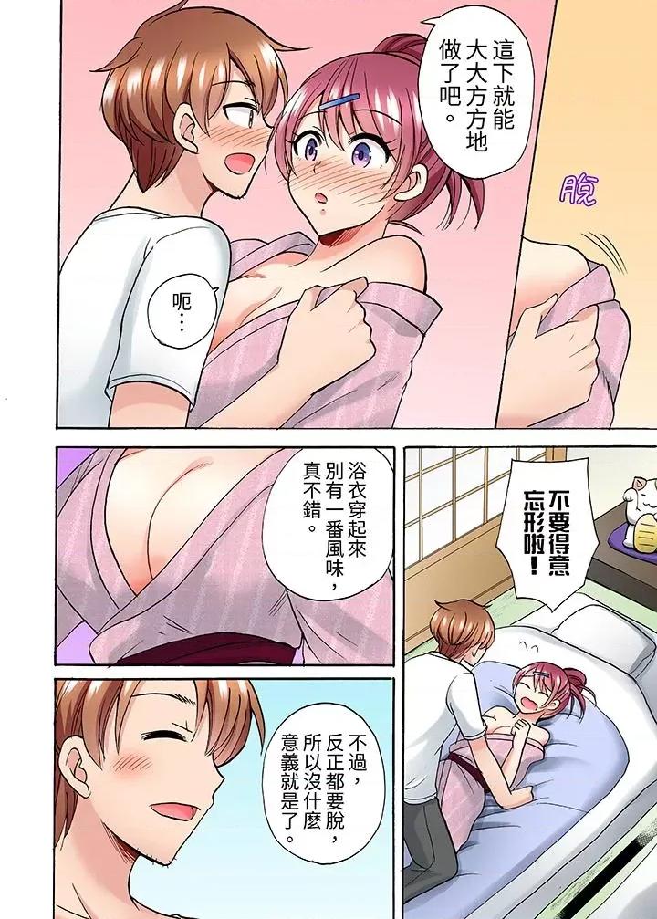 洗衣机上的湿身乳摇～被强力震动搞到！ 洗衣机上的湿身乳摇SEX～被强力震动搞到高潮！-第12话 第8页