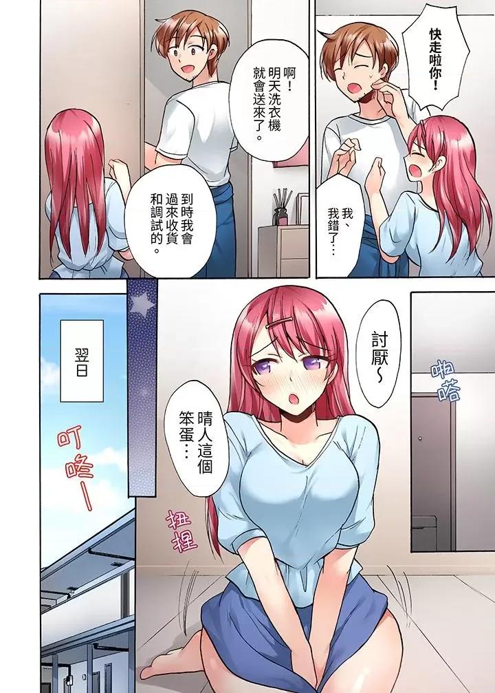 洗衣机上的湿身乳摇～被强力震动搞到！ 洗衣机上的湿身乳摇SEX～被强力震动搞到高潮！-第15话 第7页